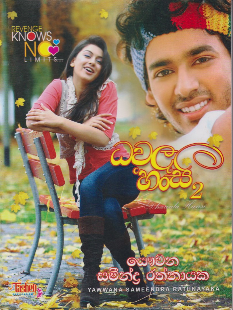 ධවල හංසි