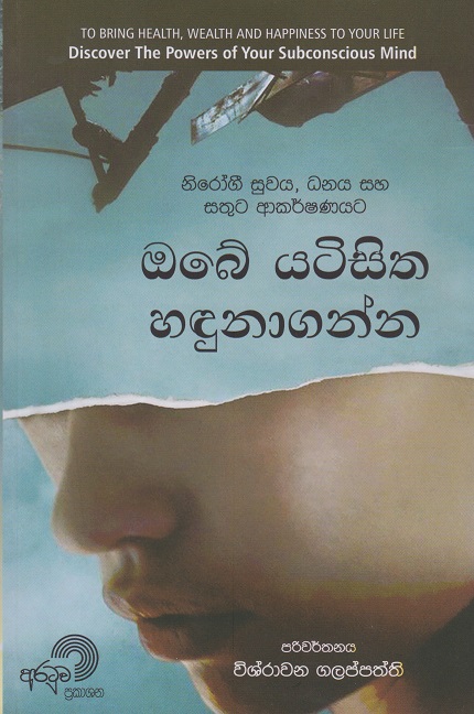 ඔබේ යටිසිත හඳුනාගන්න