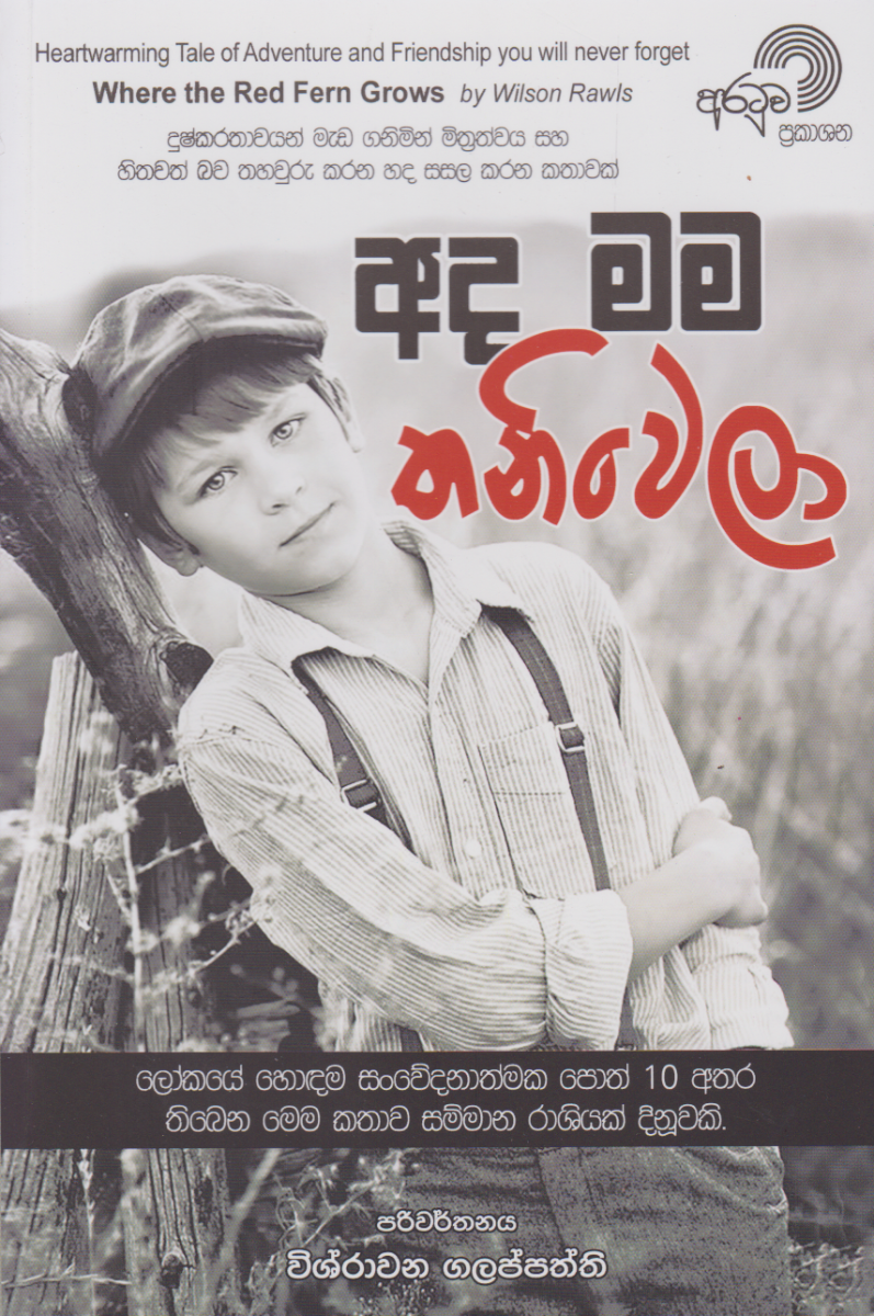 අද මම තනිවෙලා