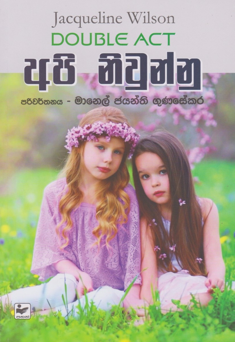 අපි නිවුන්නු