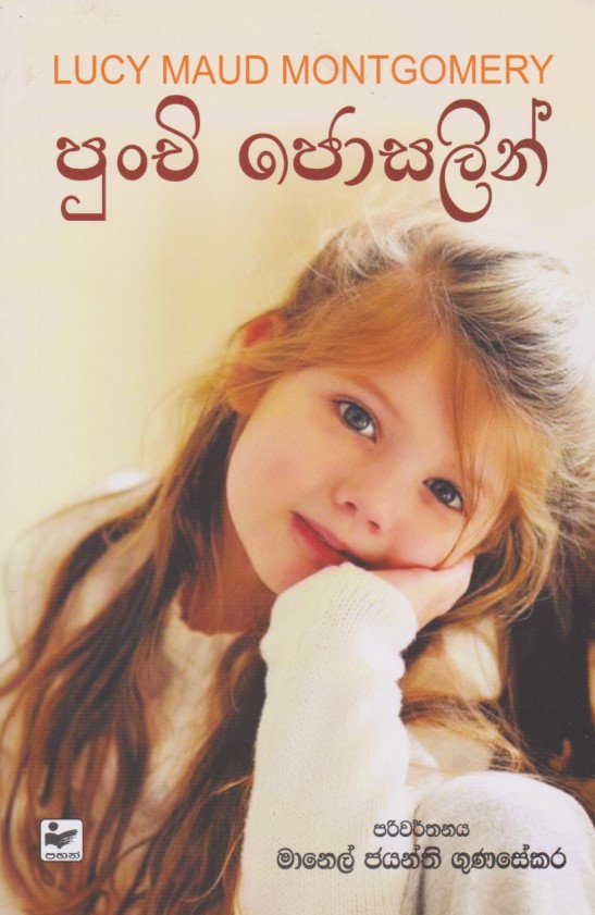 පුංචි ජොසලින්