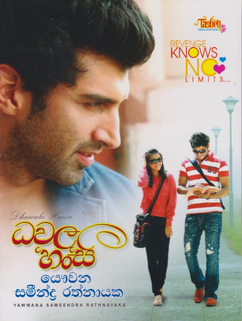 ධවල හංසි