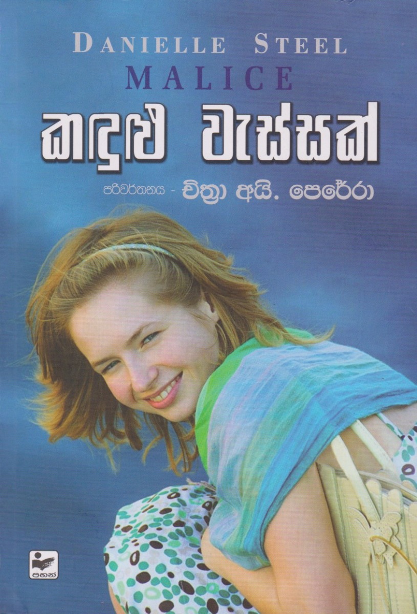 කඳුළු වැස්සක්