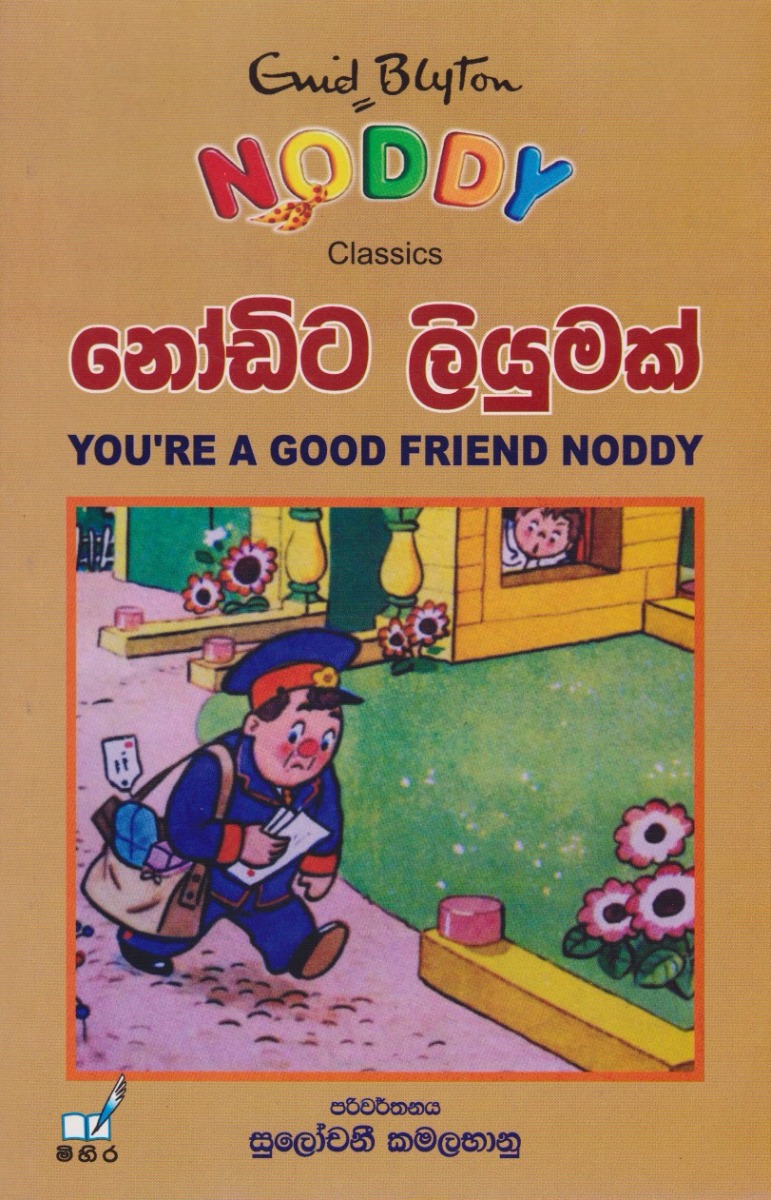 නෝඩිට ලියුමක්
