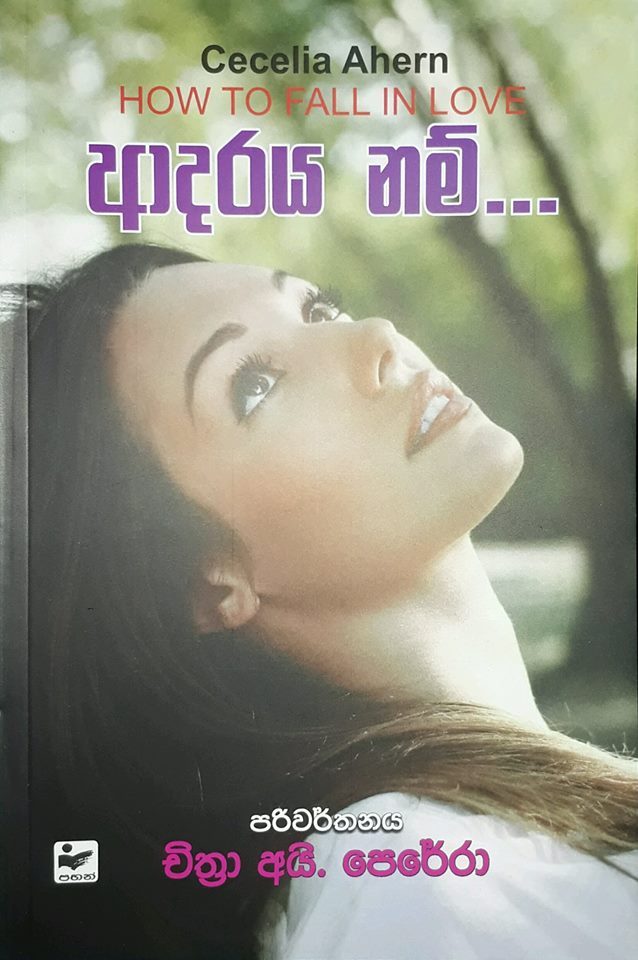 ආදරය නම්