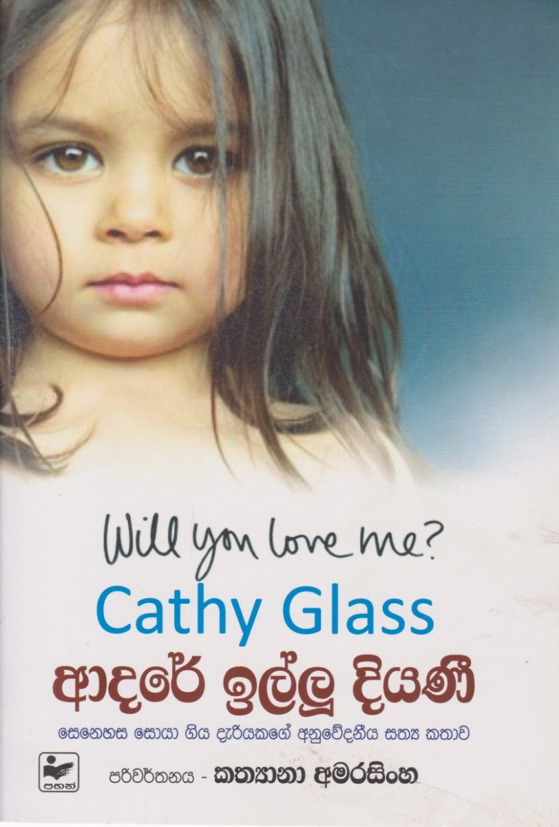 ආදරේ ඉල්ලූ දියණී