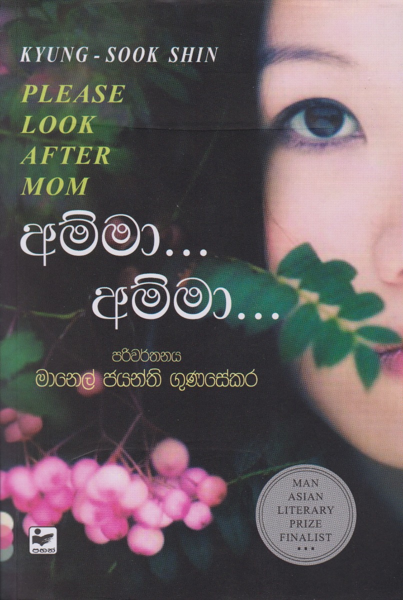 අම්මා අම්මා