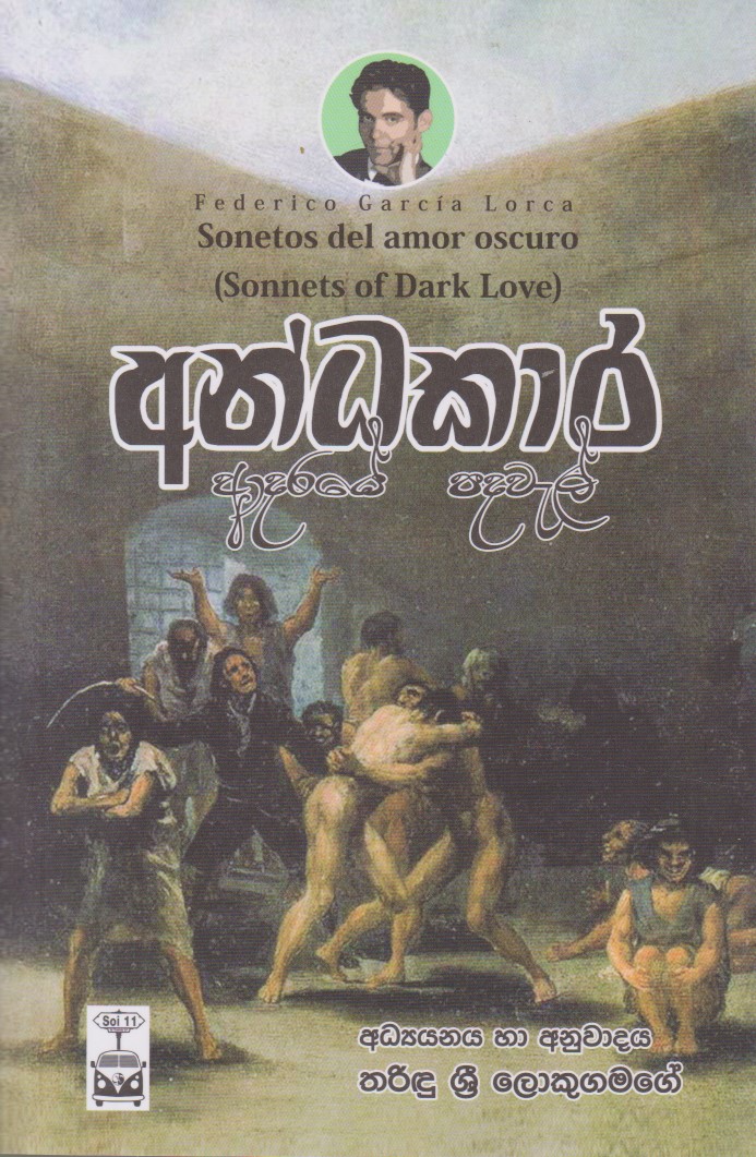 අන්ධකාර ආදරයේ පදවැල්