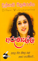 අරුණැල්ල