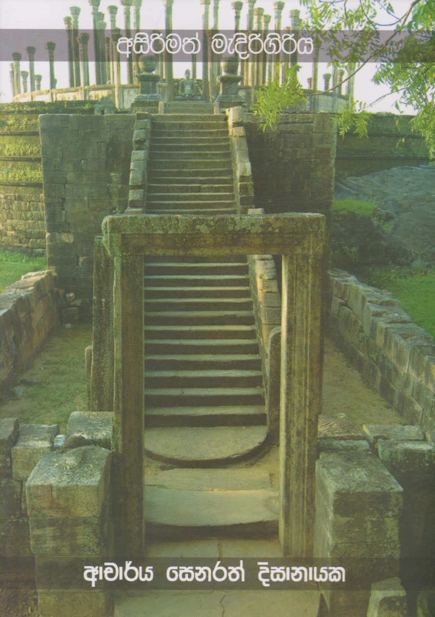 අසිරිමත් මැදිරිගිරිය