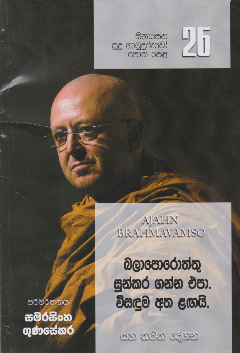 බලාපොරොත්ටු සුන්කර ගන්න එපා විසඳුම අත ළඟයි
