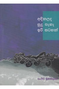 අදින ලද සුදු පැහැ ඉරි සටහන්