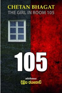 105 එකසිය පහ