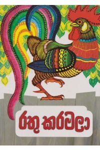 රතු කරමලා