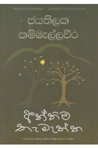 අන්තිම කැමැත්ත