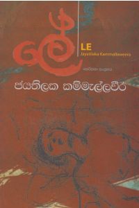 ලේ