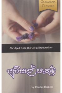 සුවිසල් පැතුම්