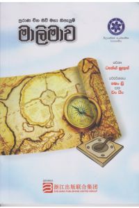මාලිමාව