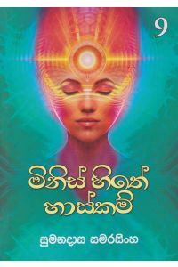 මිනිස් සිතේ හාස්කම්
