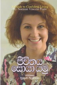 ජීවිතය සොයා යමු