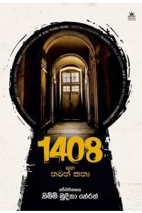 1408 සහ තවත් කතා