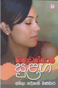 හිතුවක්කාර සුළග