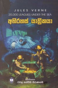 අභිරහස් යාත්රිකයා