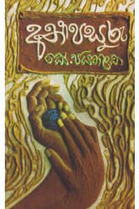 අත් පසුරු