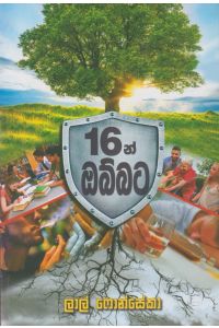 16 න් ඔබ්බට