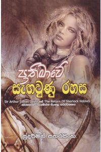 ප්රතිමාවේ සැඟවුණු රහස