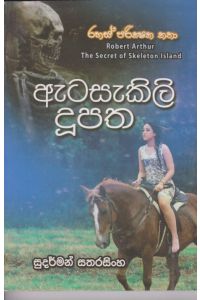ඇටසැකිලි දුපත