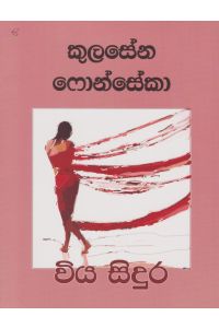 විය සිදුර