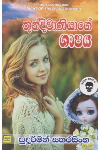 තුන්දිවාණියාගේ ශාපය