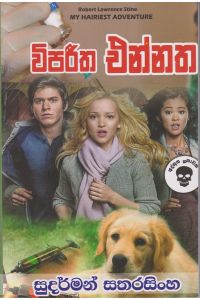 විපරිත එන්නත