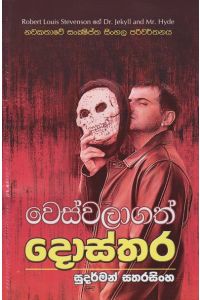වෙස්වලාගත් දොස්තර