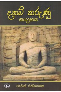 දහම් කරුණු සංග්රහය