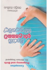නිරෝගී දරු උපතකට ඔබ සුදානම්ද