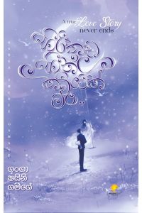 හිරිකඩ හීතල කවියක් මං