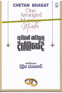 අවසන් කටයුතු දිල්ලියේදී