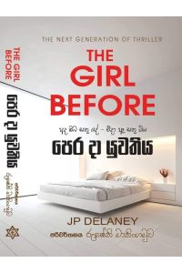 පෙර දා යුවතිය