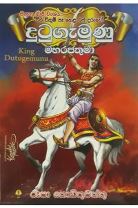 දුටුගැමුණු මහරජතුමා
