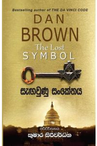 සැඟවුණු සංකේතය