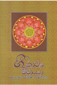 ගී කාව්යා මීමාංසා