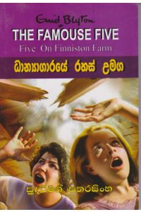 ධාන්යාගාරයේ රහස් උමග