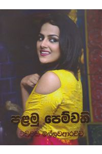පළමු පෙම්වති