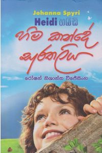 හිම කන්දේ සුරතලිය