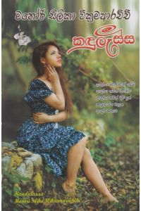 කඳුලැස්ස