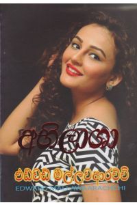 අභිලාශා