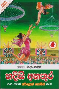 හදිසි අනතුර
