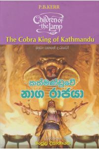 කත්මණ්ඩුවේ නාග රාජයා